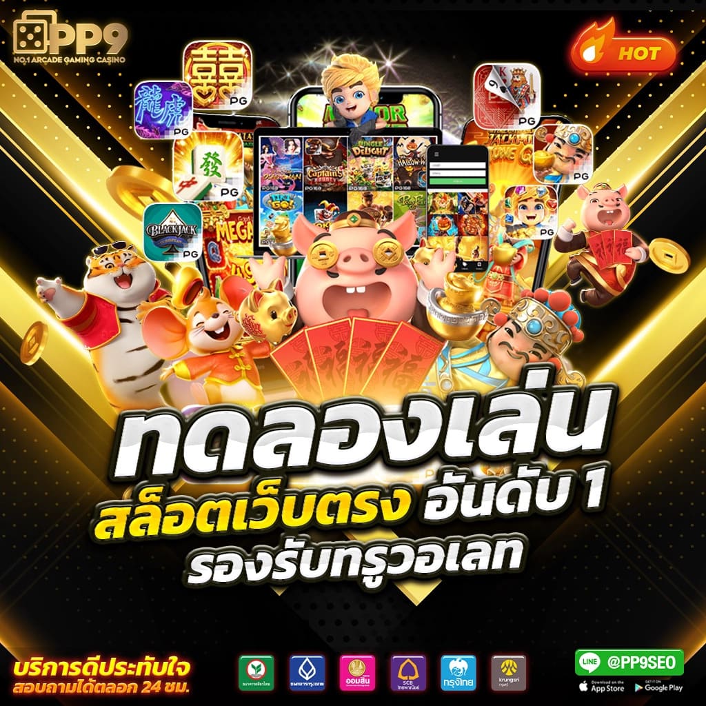  เวปโชค เว็บสล็อตออนไลน์ที่ดีที่สุด อัพเดตเกมใหม่ รับเครดิตฟรี ปลอดภัย